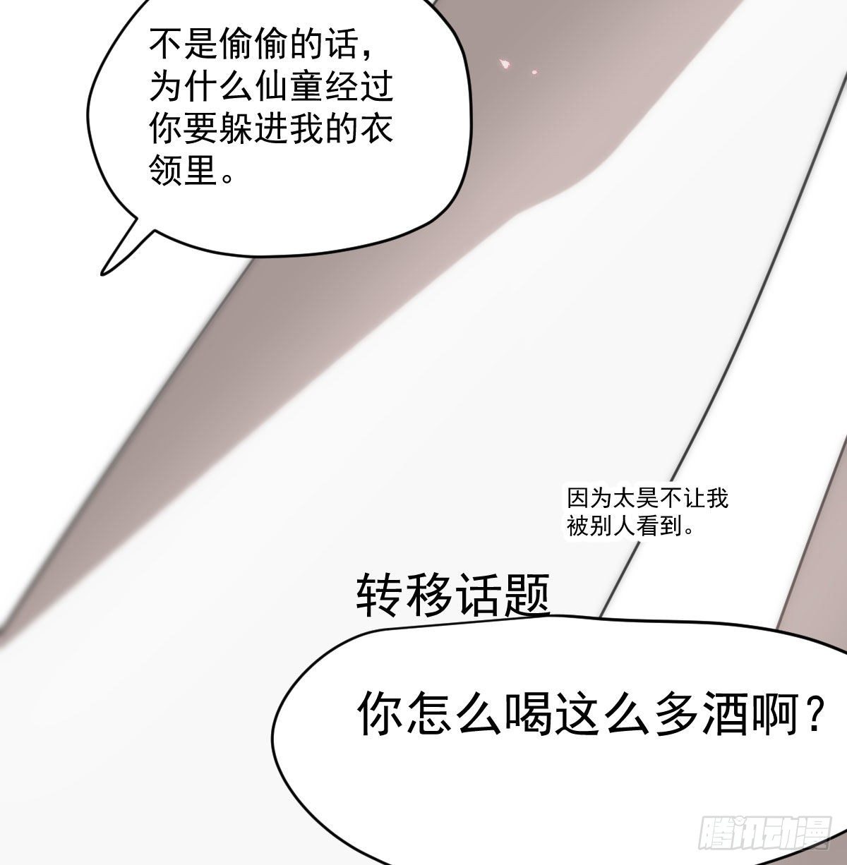 《敖敖待捕》漫画最新章节第179话 摸摸敖敖免费下拉式在线观看章节第【72】张图片