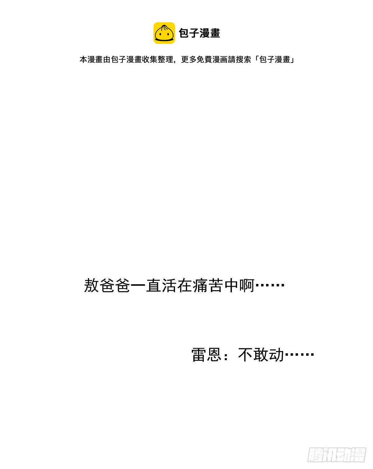 《敖敖待捕》漫画最新章节第179话 摸摸敖敖免费下拉式在线观看章节第【81】张图片