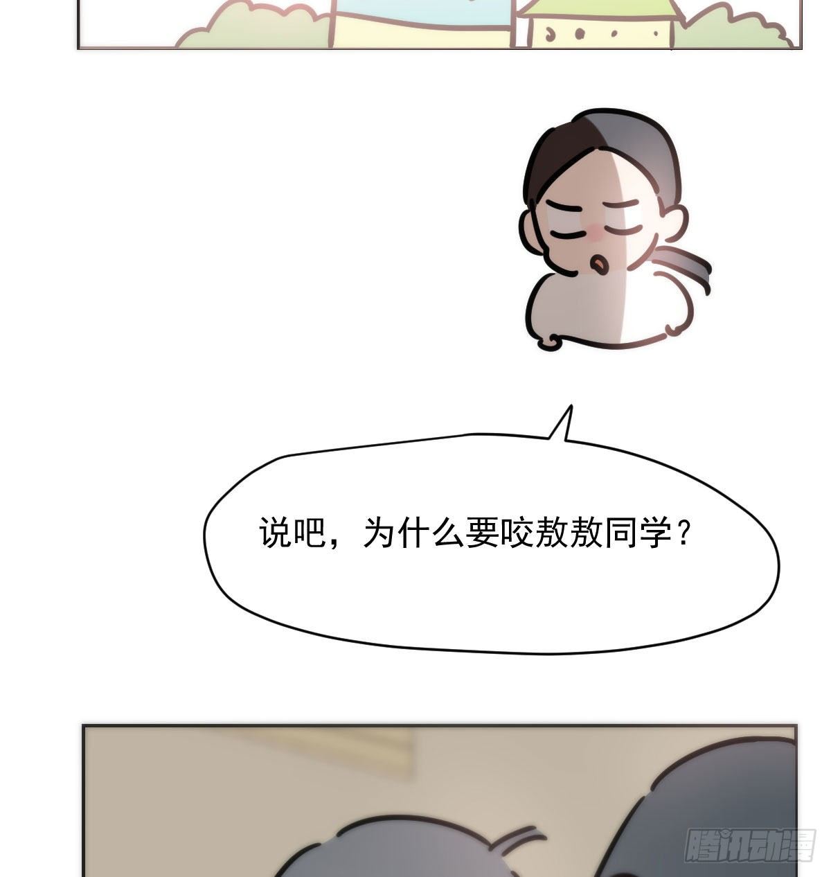 《敖敖待捕》漫画最新章节特别篇 咬免费下拉式在线观看章节第【11】张图片