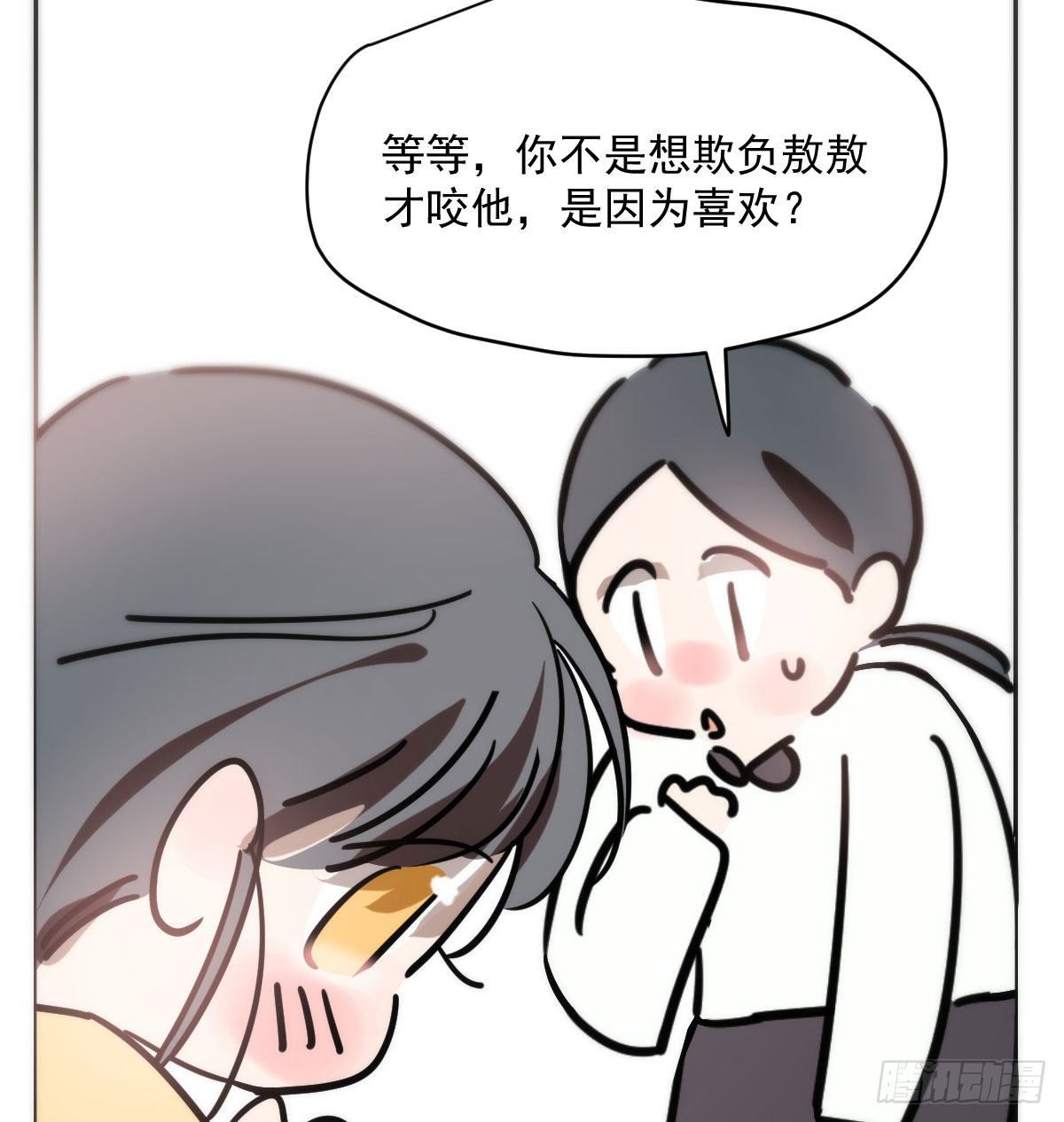 《敖敖待捕》漫画最新章节特别篇 咬免费下拉式在线观看章节第【15】张图片