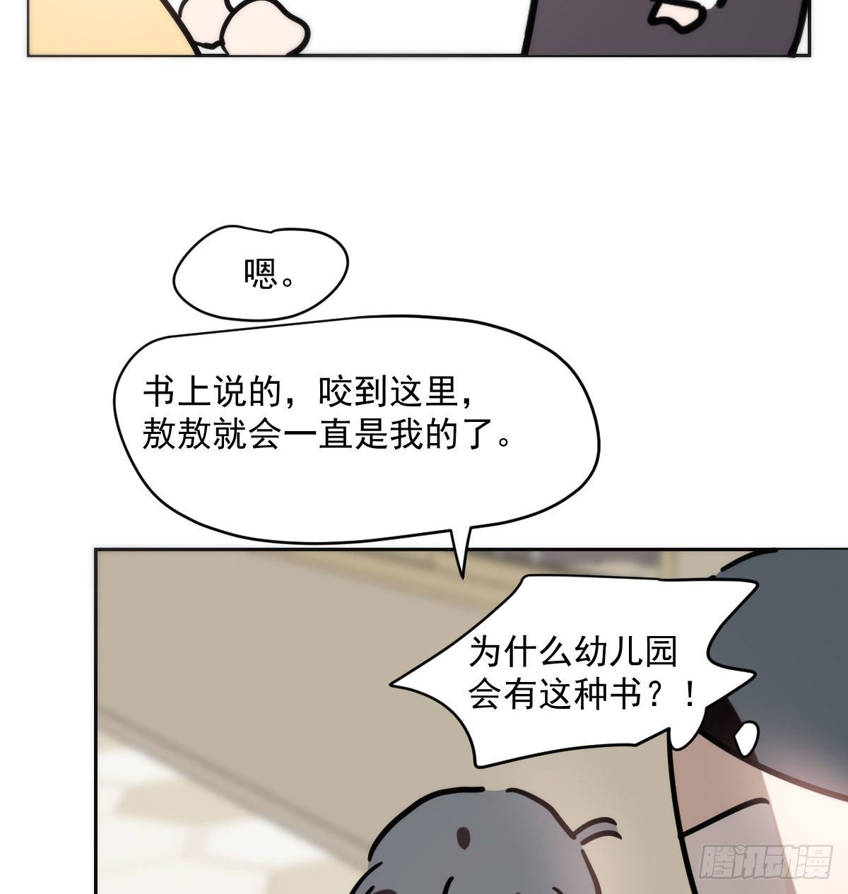 《敖敖待捕》漫画最新章节特别篇 咬免费下拉式在线观看章节第【16】张图片