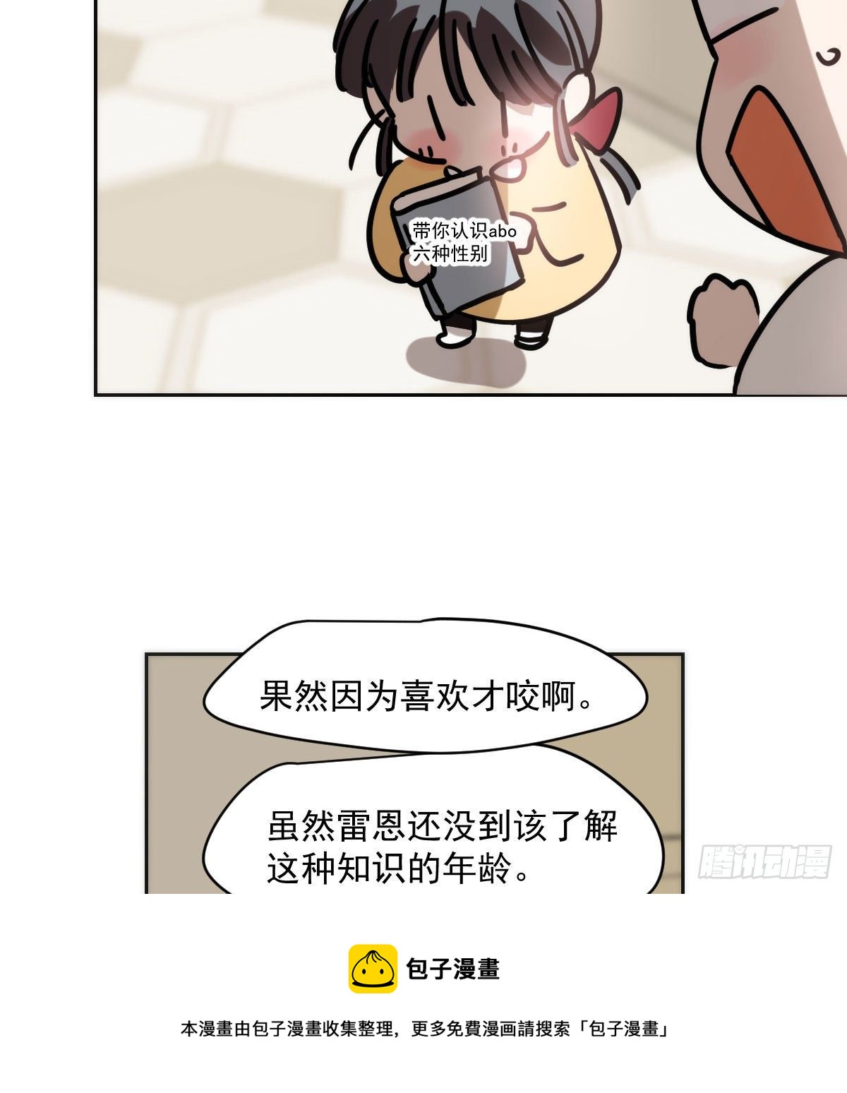 《敖敖待捕》漫画最新章节特别篇 咬免费下拉式在线观看章节第【17】张图片