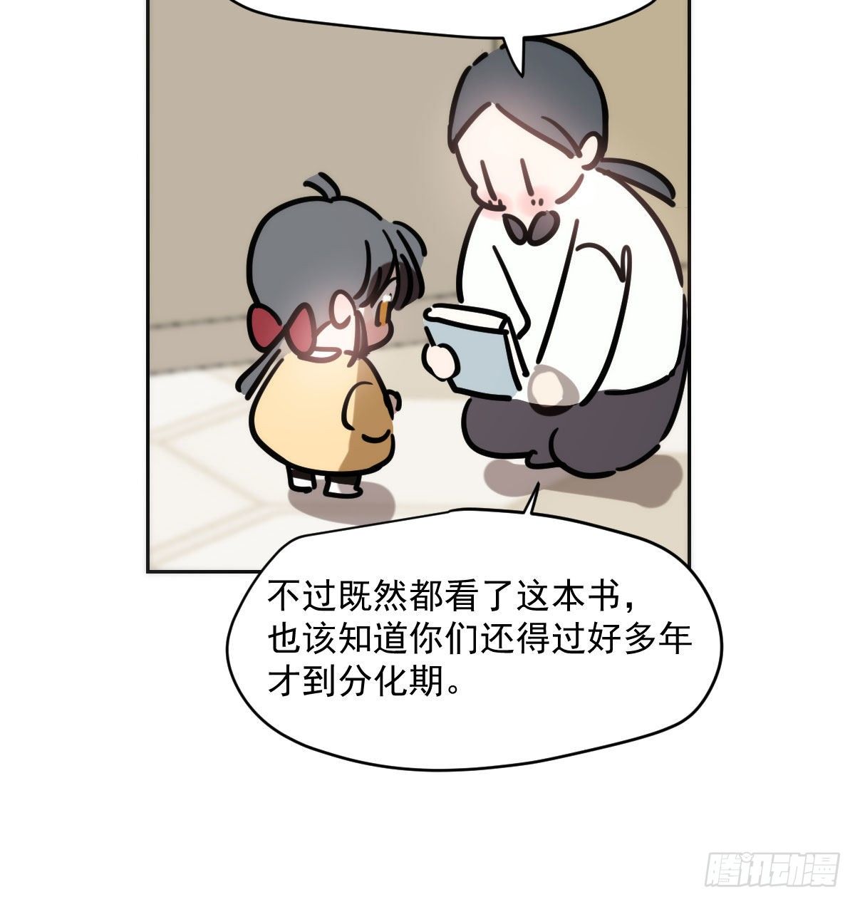 《敖敖待捕》漫画最新章节特别篇 咬免费下拉式在线观看章节第【18】张图片