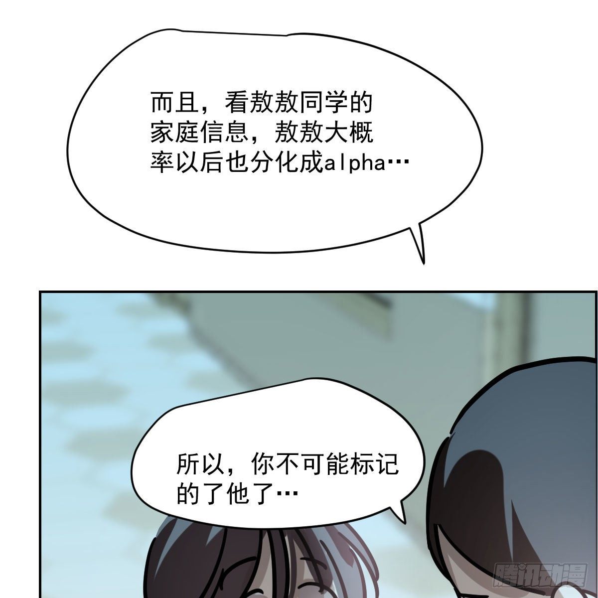 《敖敖待捕》漫画最新章节特别篇 咬免费下拉式在线观看章节第【19】张图片