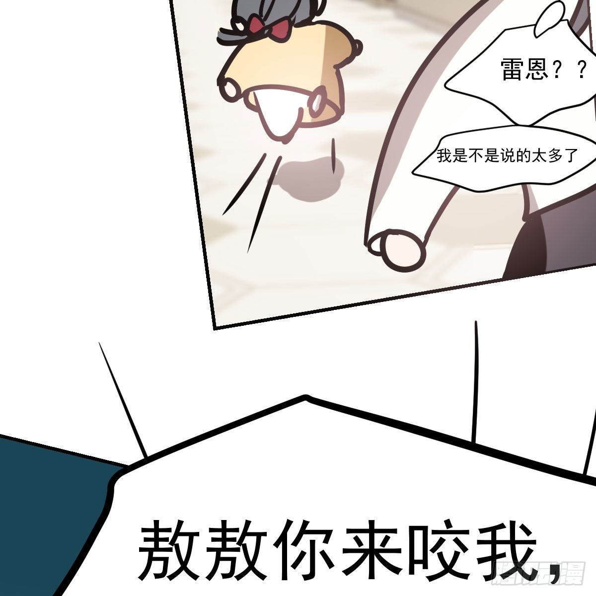 《敖敖待捕》漫画最新章节特别篇 咬免费下拉式在线观看章节第【23】张图片