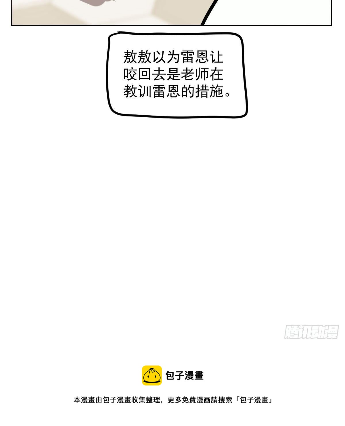 《敖敖待捕》漫画最新章节特别篇 咬免费下拉式在线观看章节第【29】张图片