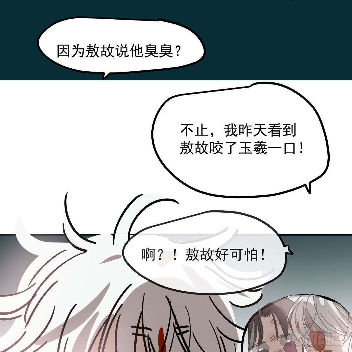 《敖敖待捕》漫画最新章节特别篇 咬免费下拉式在线观看章节第【32】张图片