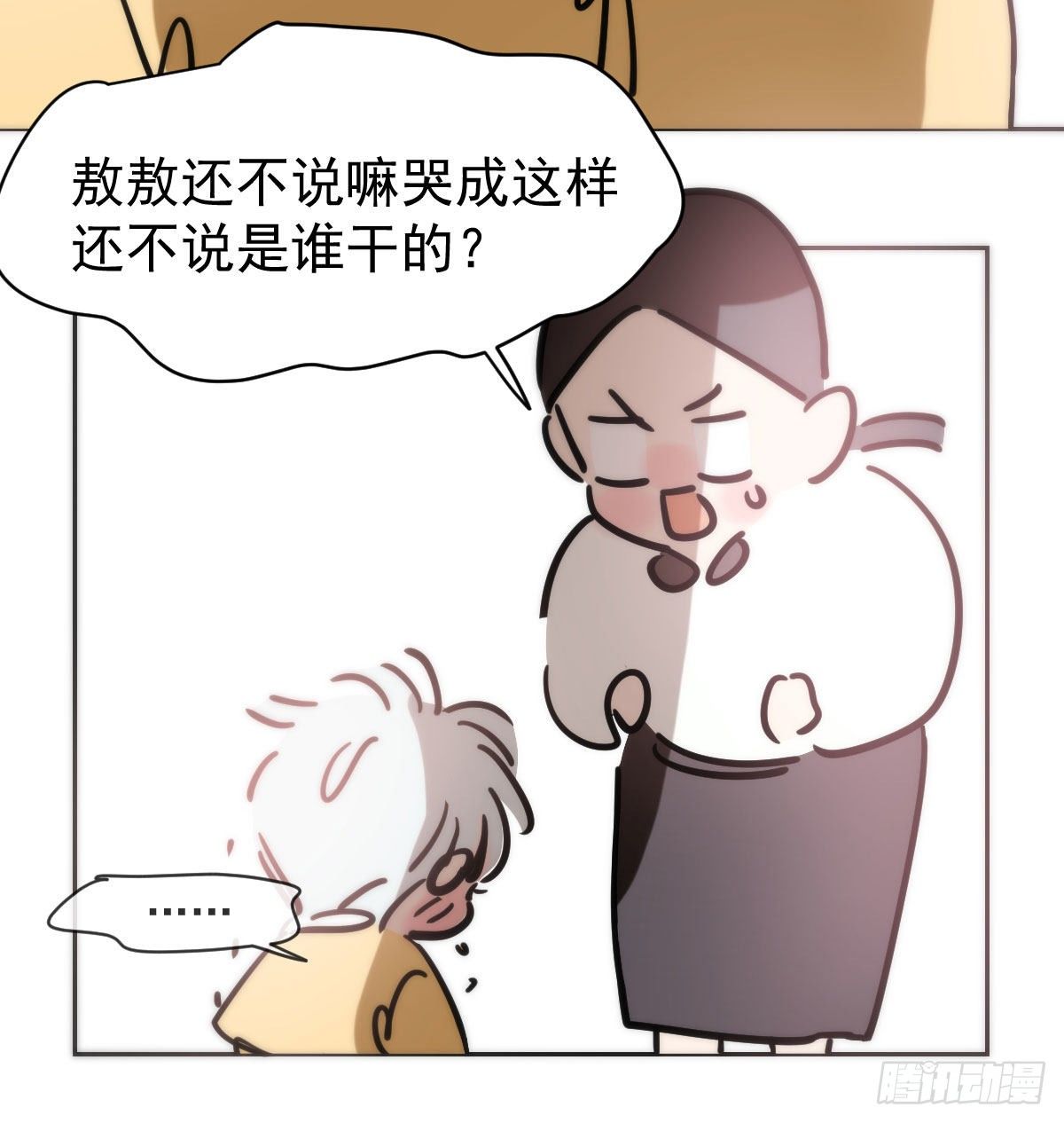 《敖敖待捕》漫画最新章节特别篇 咬免费下拉式在线观看章节第【4】张图片