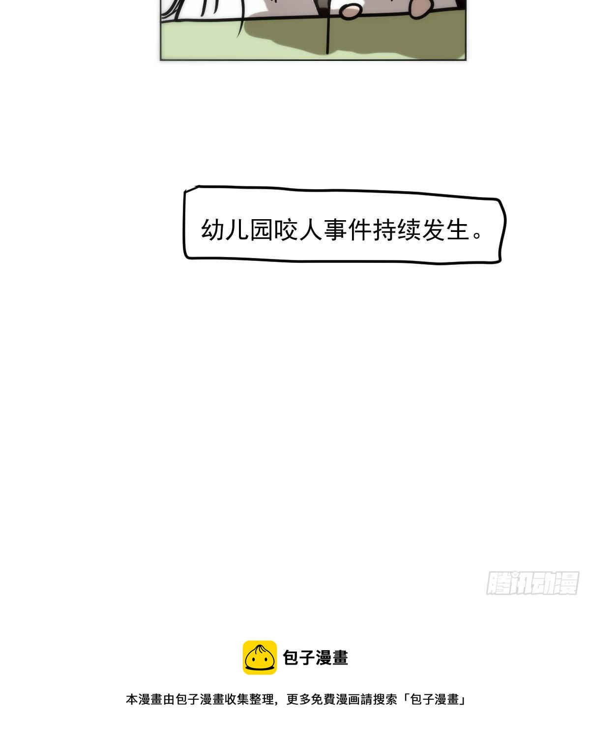 《敖敖待捕》漫画最新章节特别篇 咬免费下拉式在线观看章节第【61】张图片