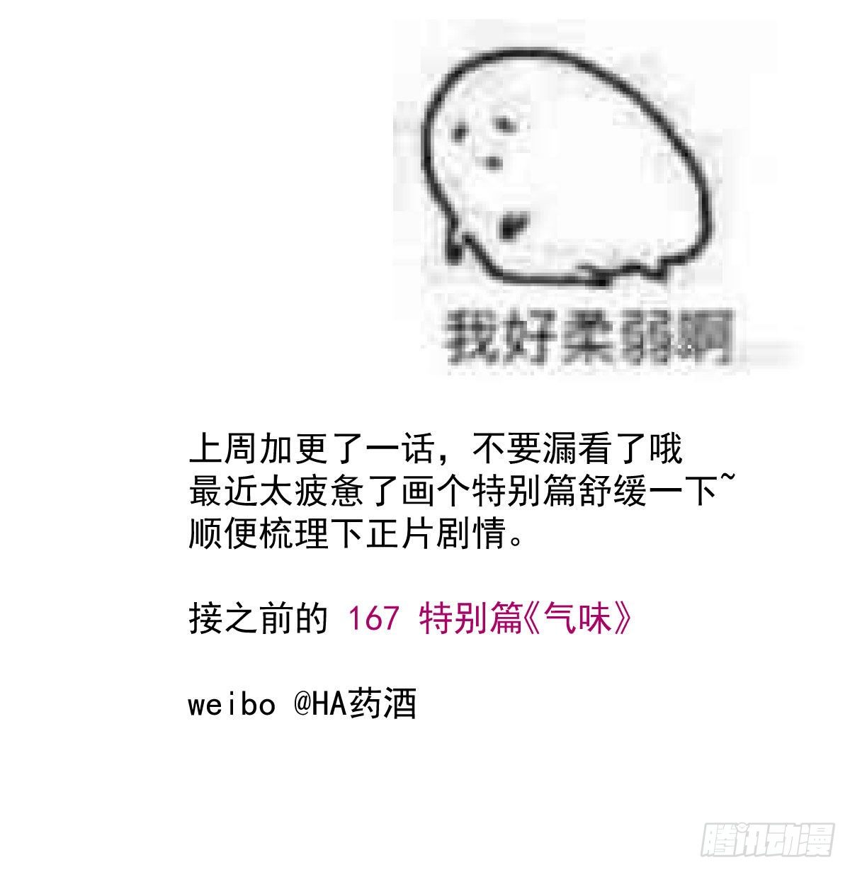 《敖敖待捕》漫画最新章节特别篇 咬免费下拉式在线观看章节第【62】张图片