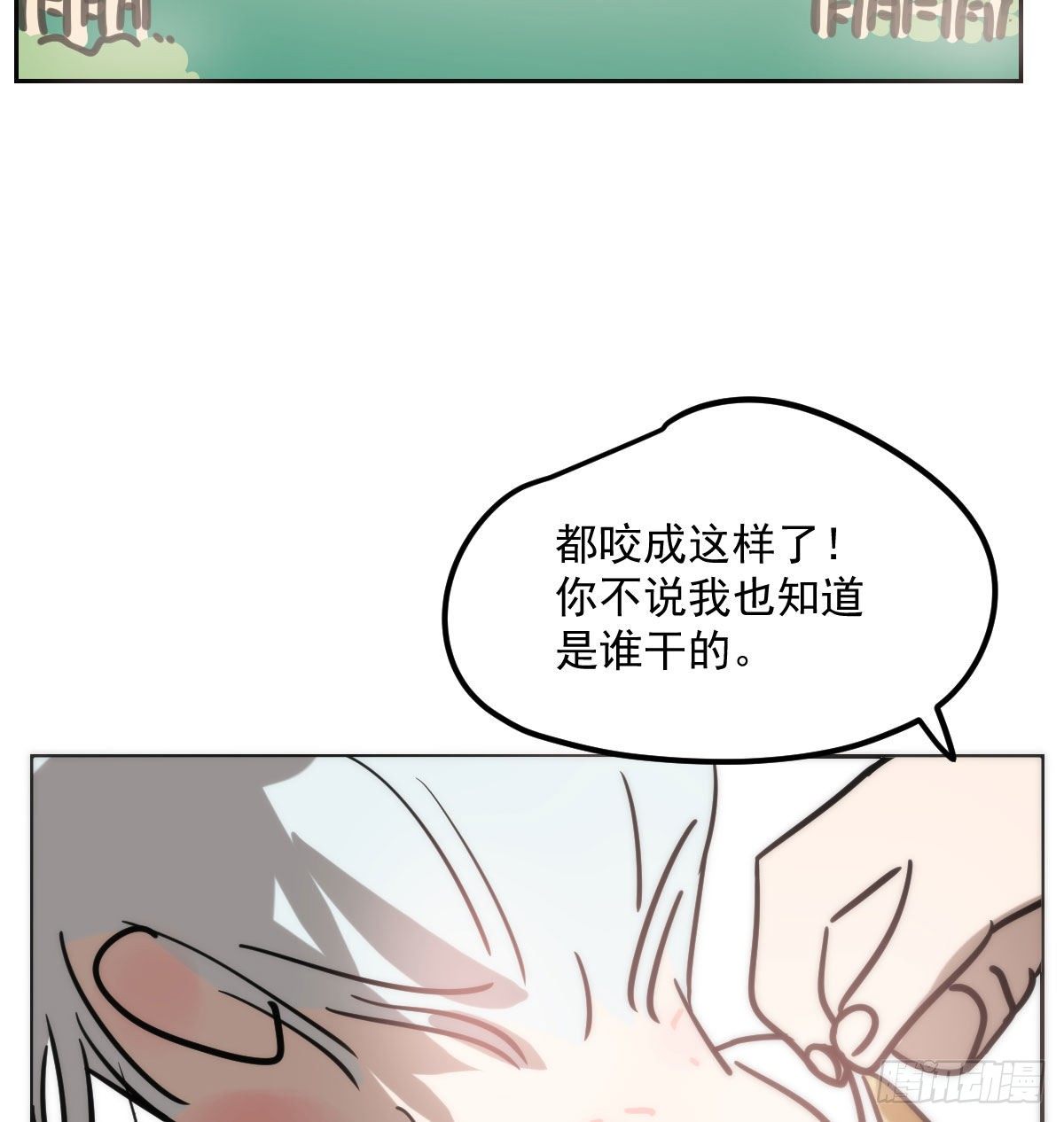 《敖敖待捕》漫画最新章节特别篇 咬免费下拉式在线观看章节第【8】张图片