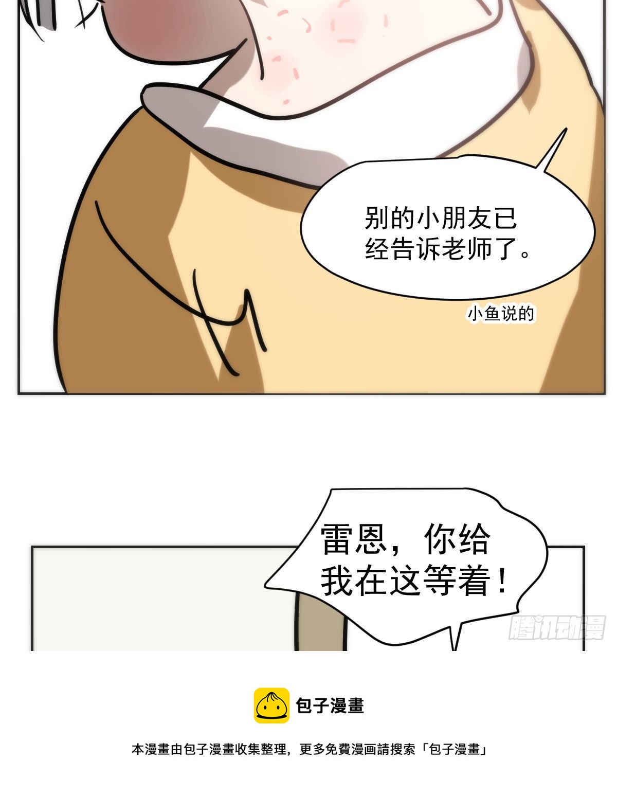 《敖敖待捕》漫画最新章节特别篇 咬免费下拉式在线观看章节第【9】张图片