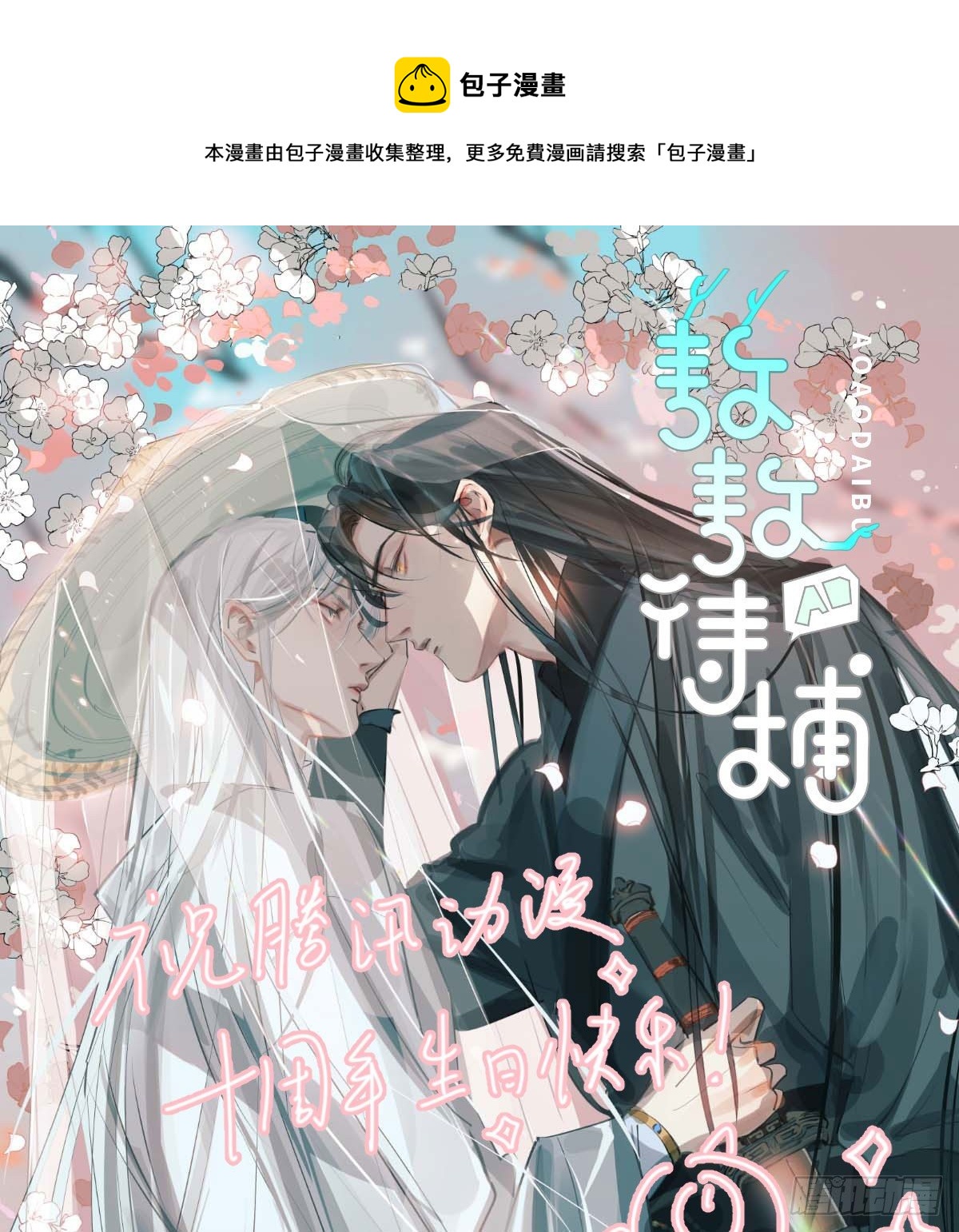 《敖敖待捕》漫画最新章节第180话  命悬一线免费下拉式在线观看章节第【1】张图片