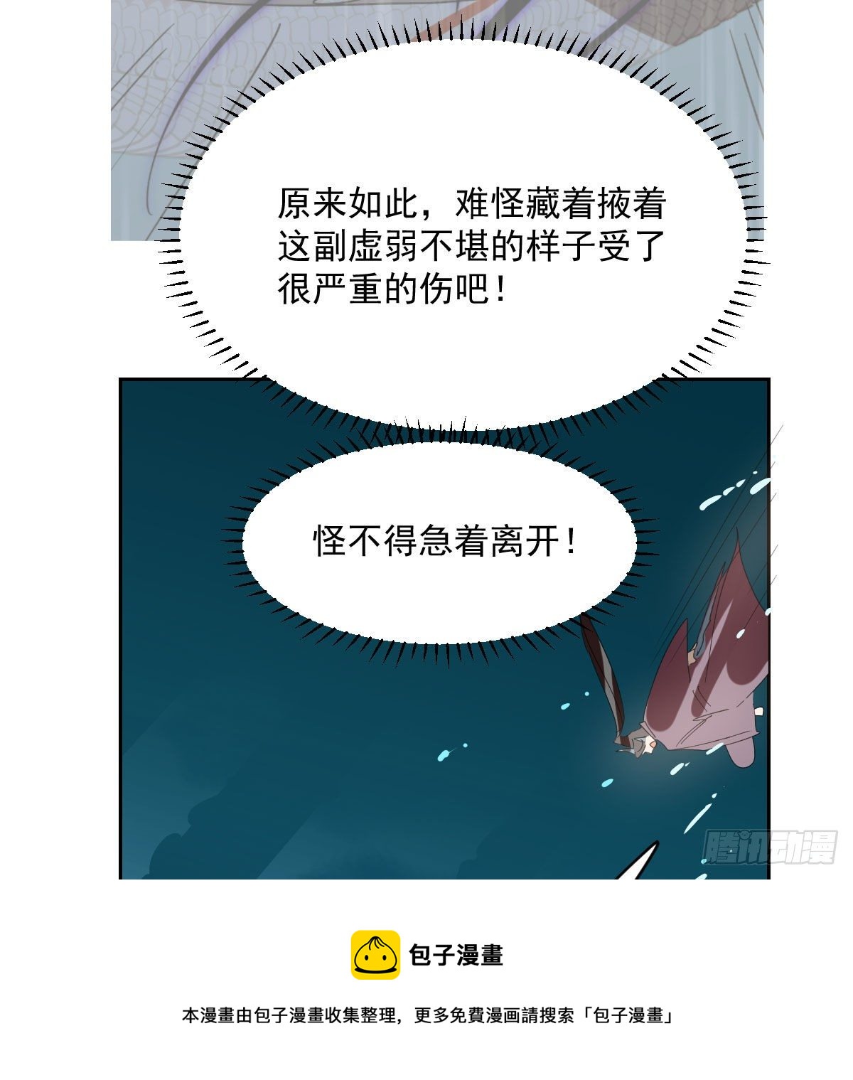 《敖敖待捕》漫画最新章节第180话  命悬一线免费下拉式在线观看章节第【37】张图片