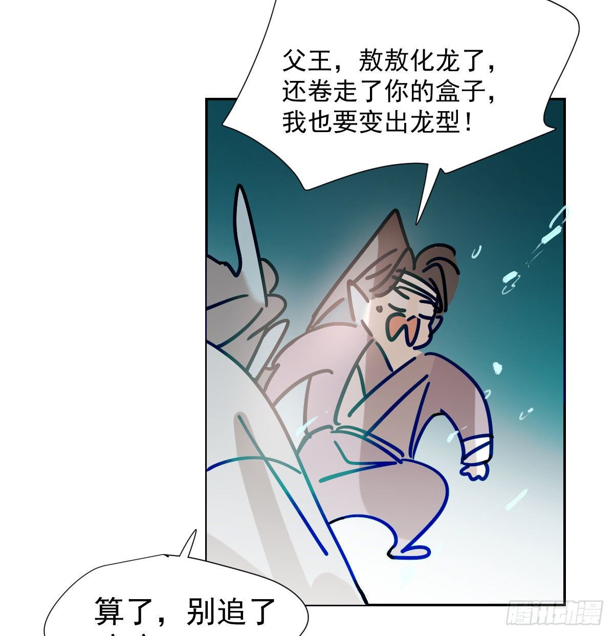 《敖敖待捕》漫画最新章节第180话  命悬一线免费下拉式在线观看章节第【72】张图片