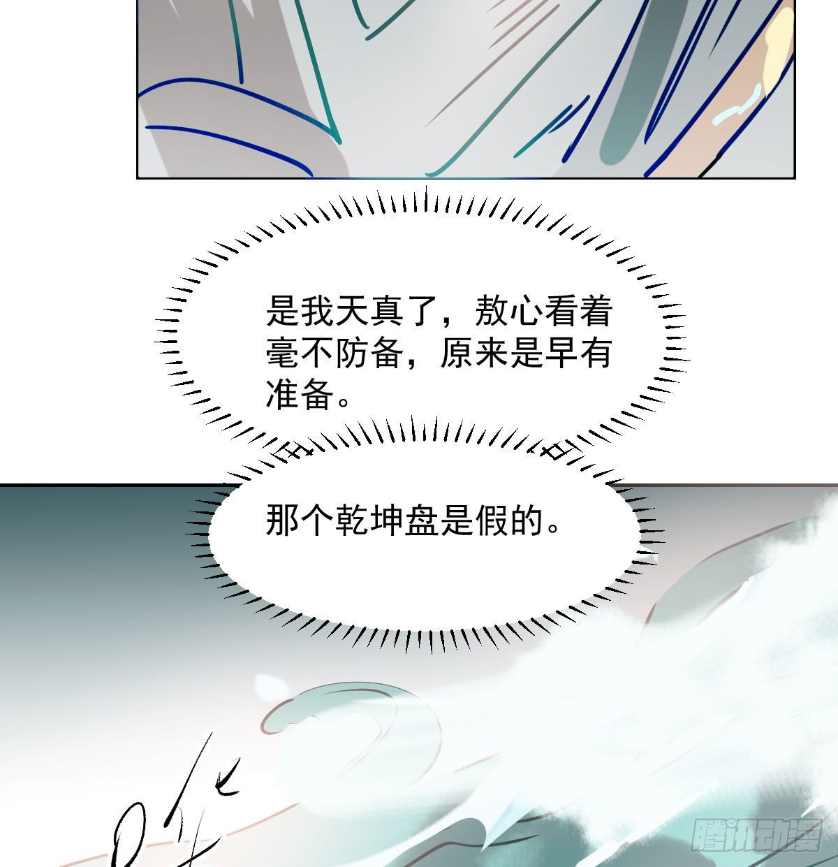 《敖敖待捕》漫画最新章节第180话  命悬一线免费下拉式在线观看章节第【75】张图片