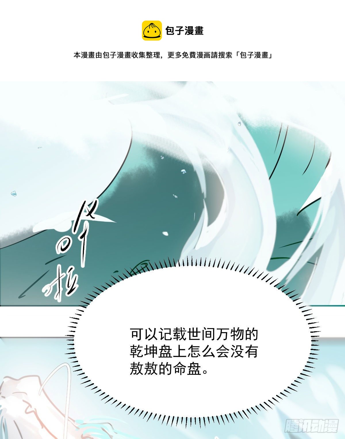 《敖敖待捕》漫画最新章节第180话  命悬一线免费下拉式在线观看章节第【77】张图片