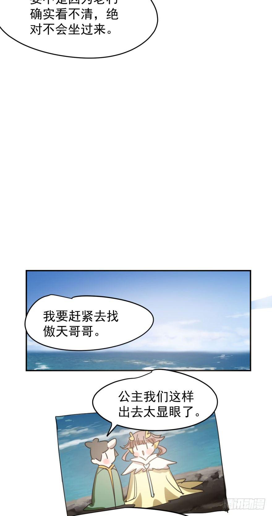 《敖敖待捕》漫画最新章节第十九话 意外发现免费下拉式在线观看章节第【20】张图片