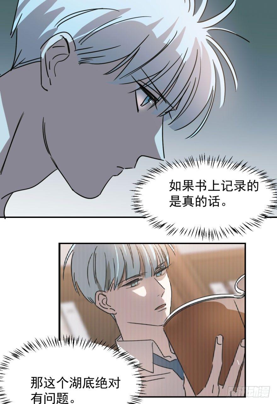 《敖敖待捕》漫画最新章节第十九话 意外发现免费下拉式在线观看章节第【35】张图片