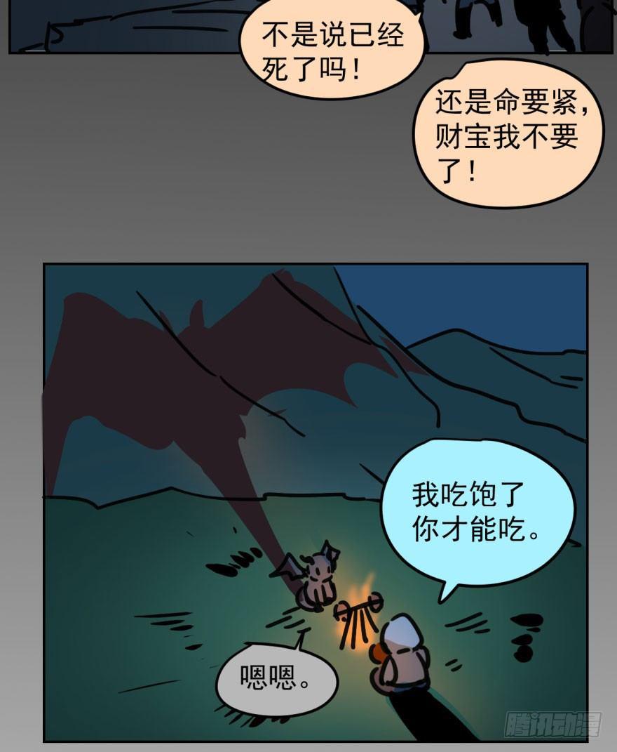 《敖敖待捕》漫画最新章节第二十一话 到底谁先免费下拉式在线观看章节第【44】张图片