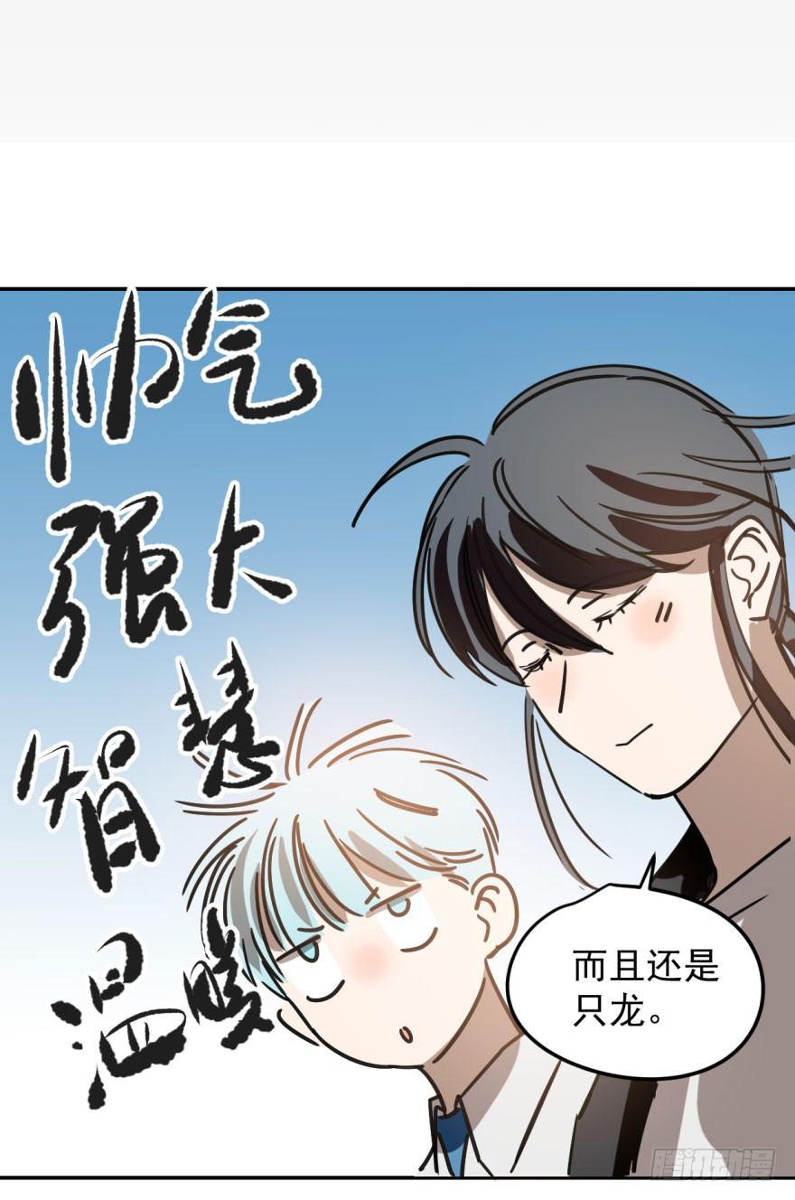 《敖敖待捕》漫画最新章节第二十一话 到底谁先免费下拉式在线观看章节第【46】张图片