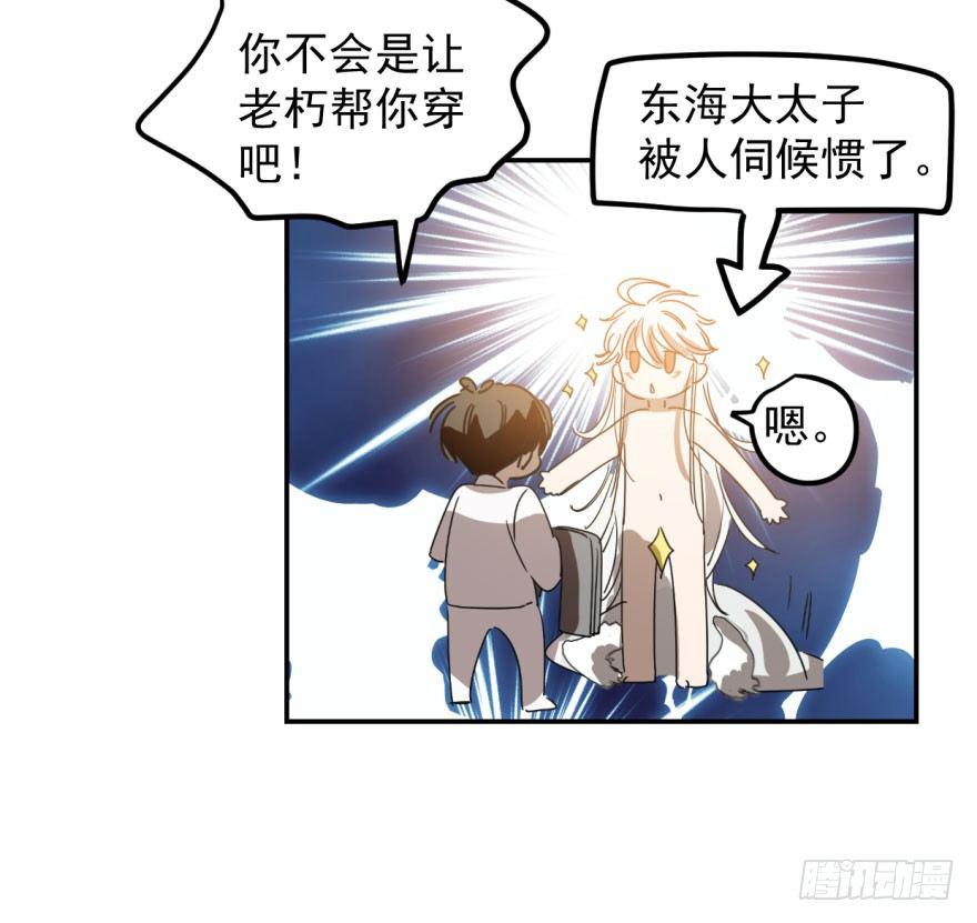 《敖敖待捕》漫画最新章节第二十一话 到底谁先免费下拉式在线观看章节第【55】张图片