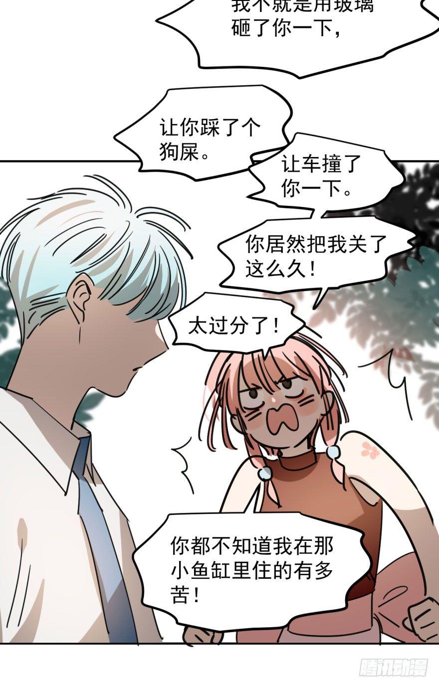 《敖敖待捕》漫画最新章节第二十一话 到底谁先免费下拉式在线观看章节第【9】张图片