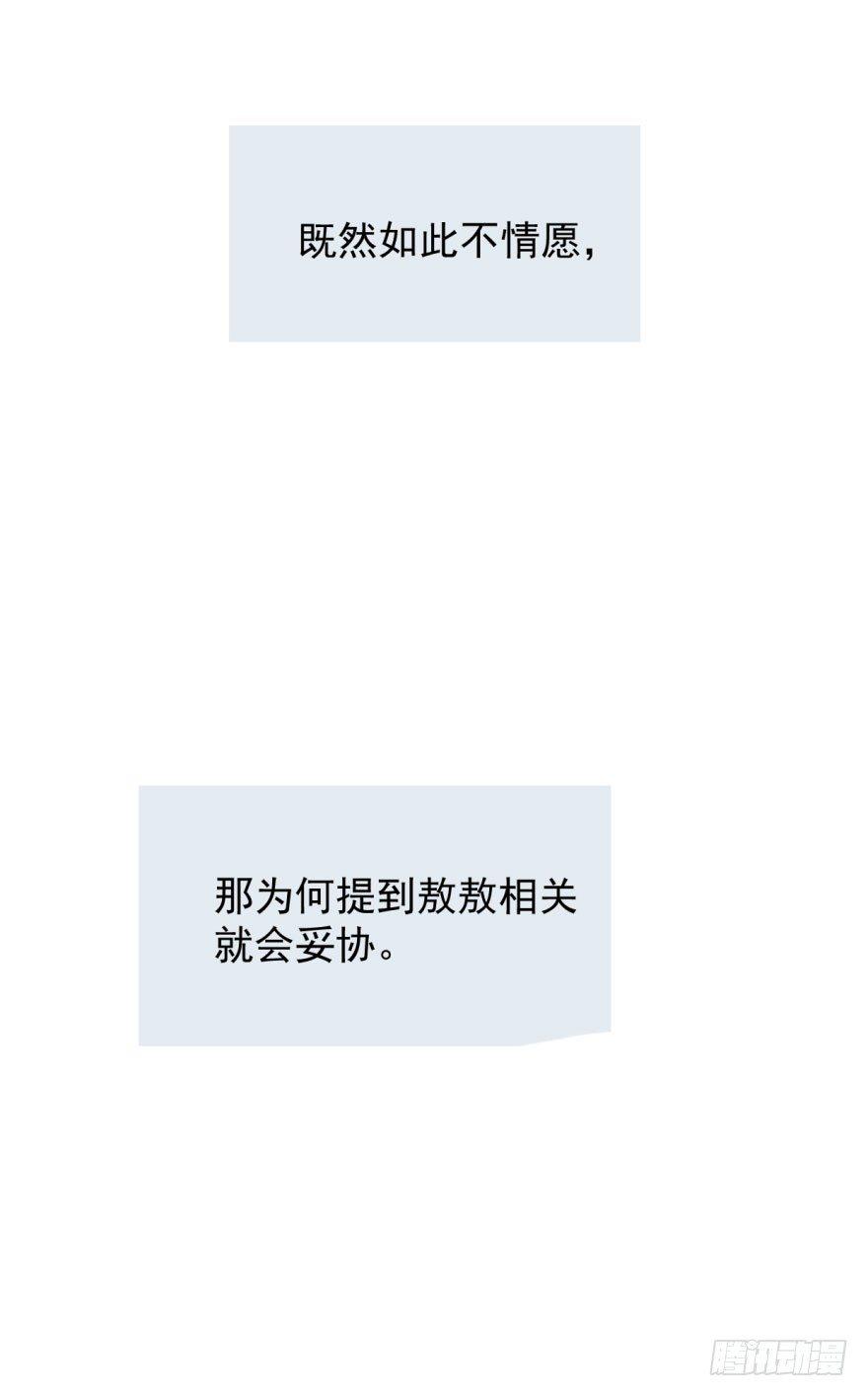 《敖敖待捕》漫画最新章节第二十二话 梦魇缠绕免费下拉式在线观看章节第【33】张图片