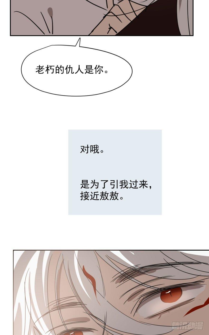 《敖敖待捕》漫画最新章节第二十二话 梦魇缠绕免费下拉式在线观看章节第【36】张图片