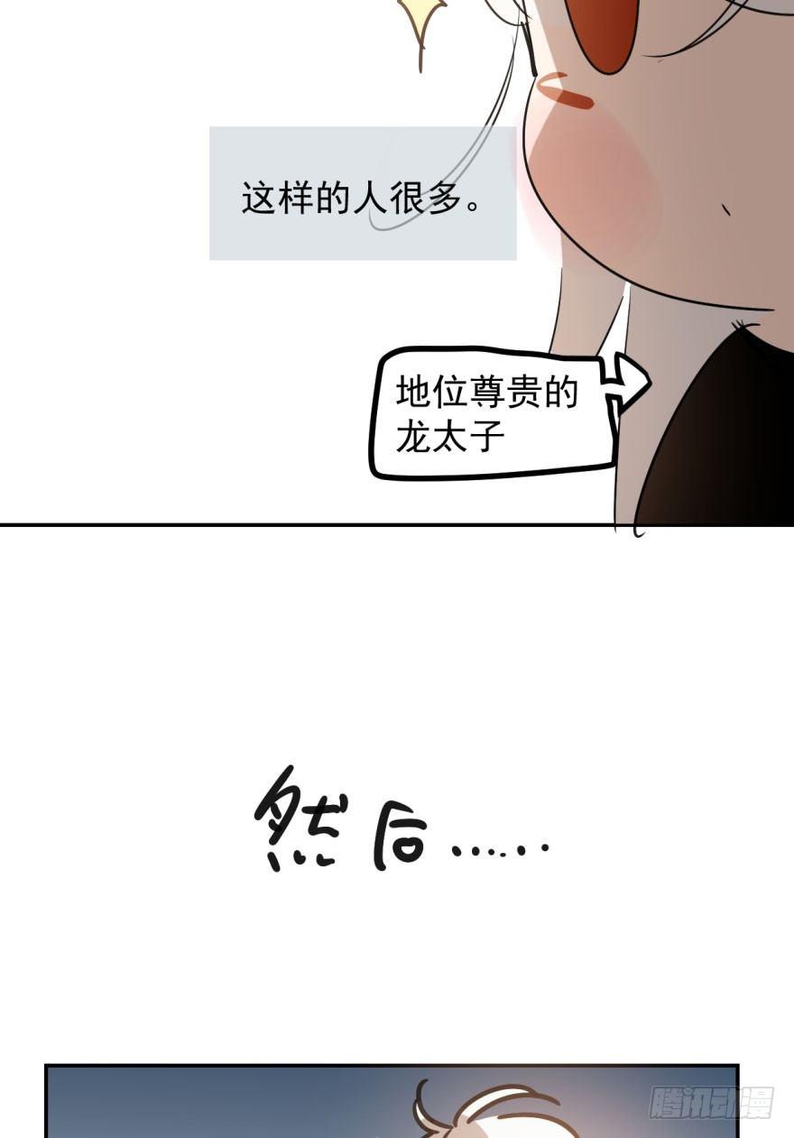 《敖敖待捕》漫画最新章节第二十二话 梦魇缠绕免费下拉式在线观看章节第【50】张图片