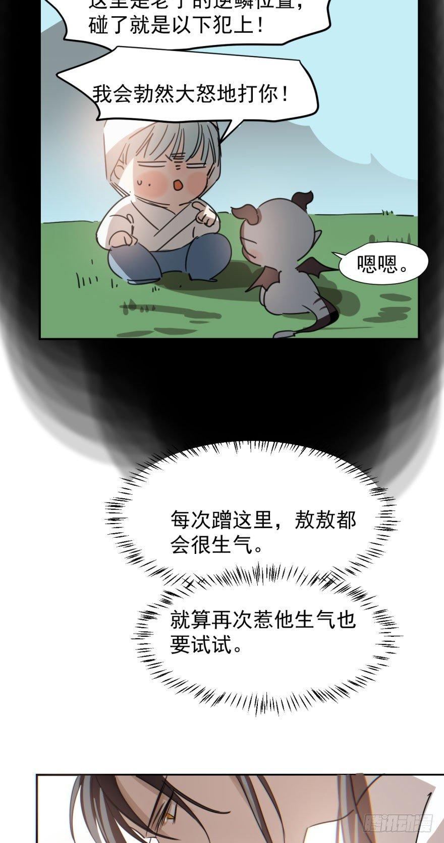 《敖敖待捕》漫画最新章节第二十五话 触碰逆鳞免费下拉式在线观看章节第【19】张图片