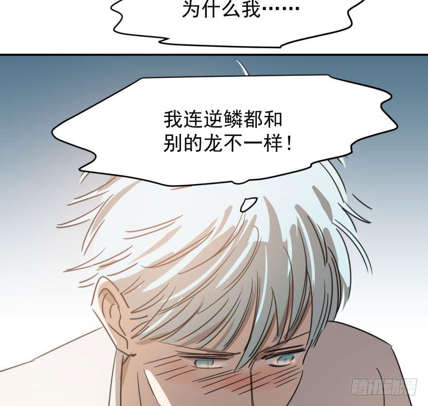 《敖敖待捕》漫画最新章节第二十五话 触碰逆鳞免费下拉式在线观看章节第【31】张图片