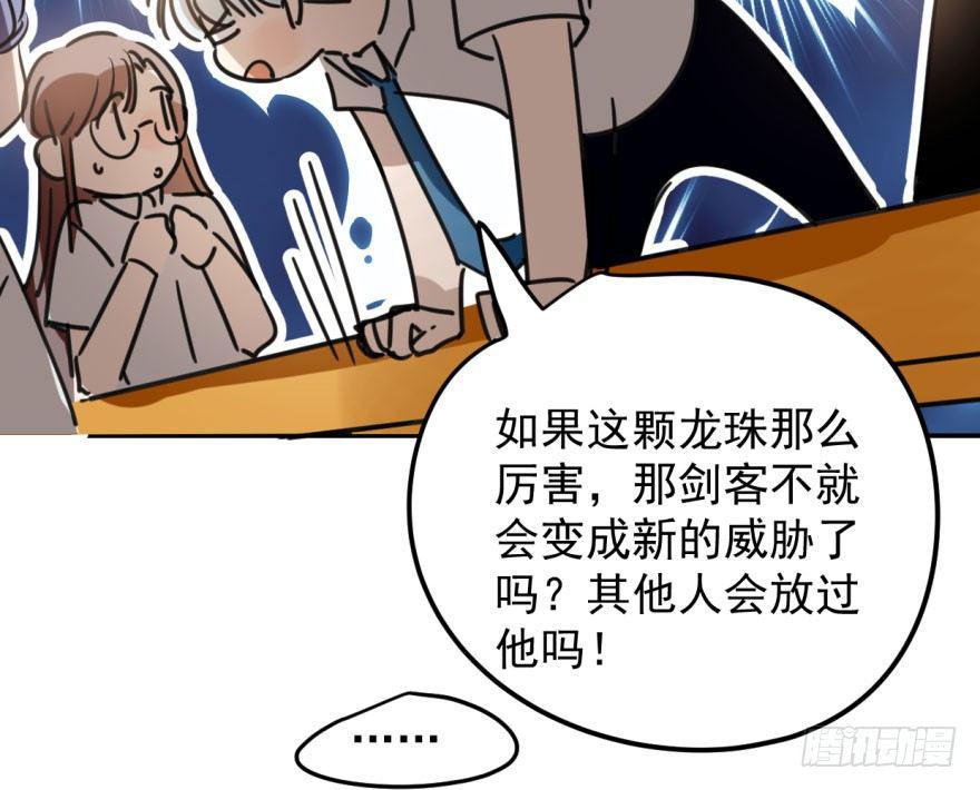 《敖敖待捕》漫画最新章节第二十七话 事有蹊跷免费下拉式在线观看章节第【30】张图片