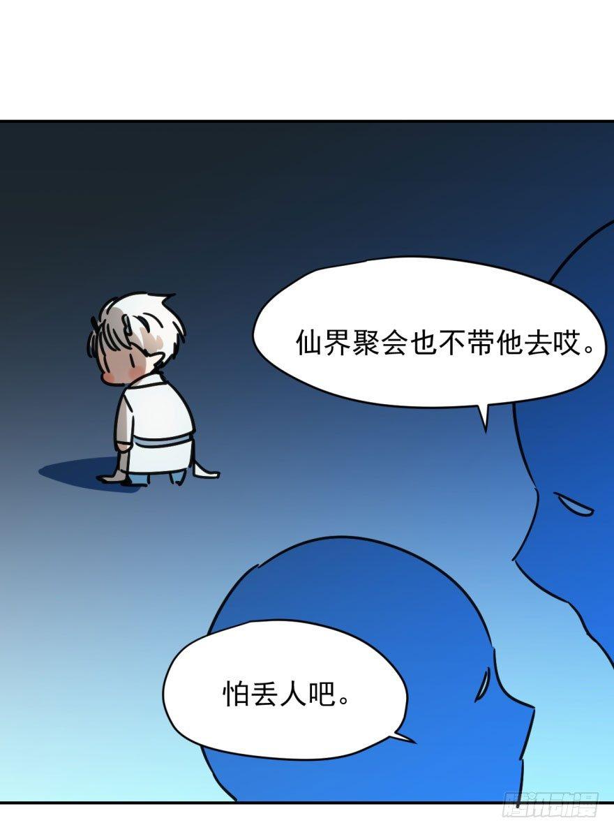 《敖敖待捕》漫画最新章节第二话 离家出走免费下拉式在线观看章节第【20】张图片