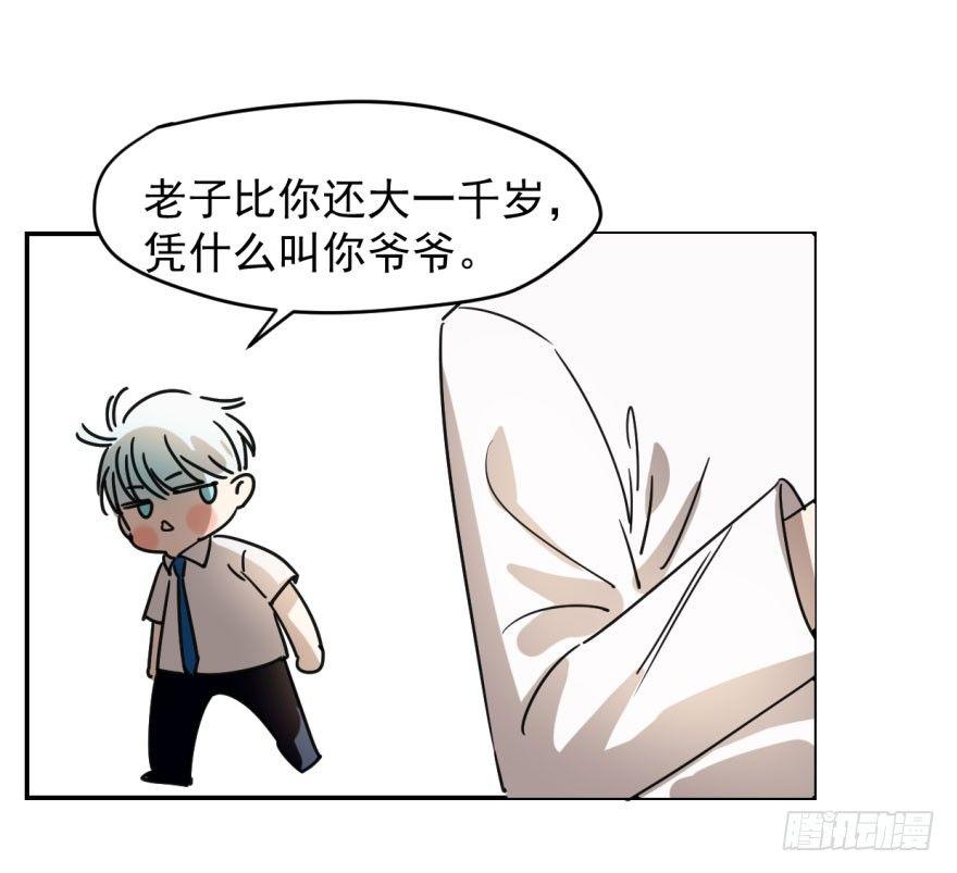 《敖敖待捕》漫画最新章节第二话 离家出走免费下拉式在线观看章节第【28】张图片