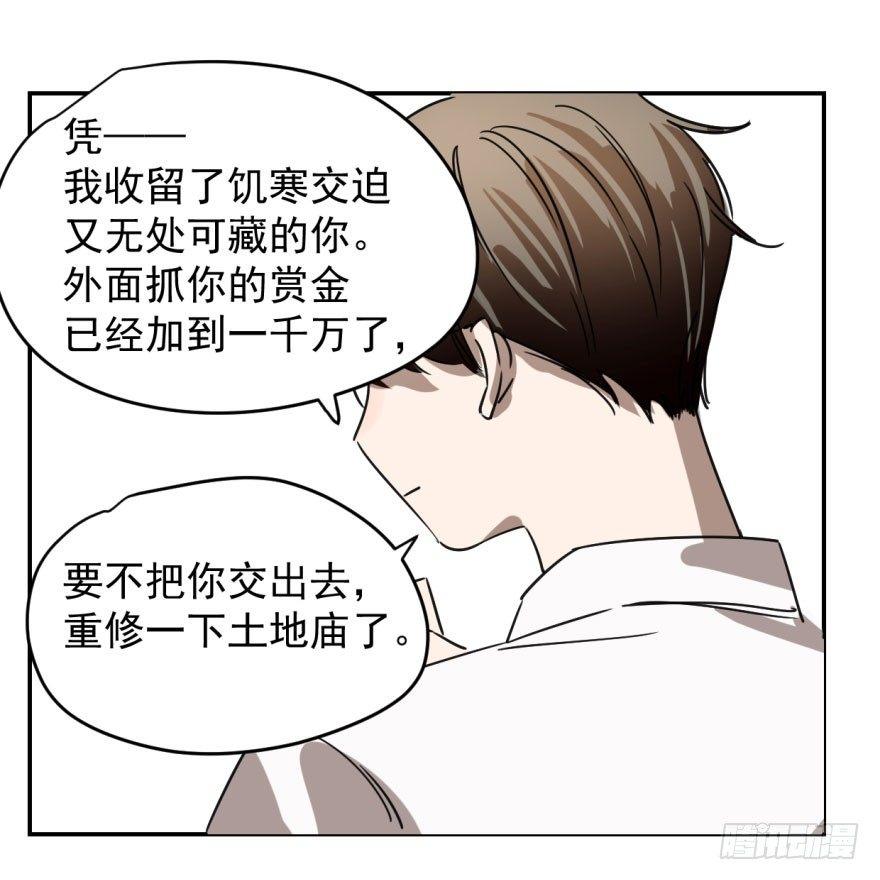 《敖敖待捕》漫画最新章节第二话 离家出走免费下拉式在线观看章节第【29】张图片