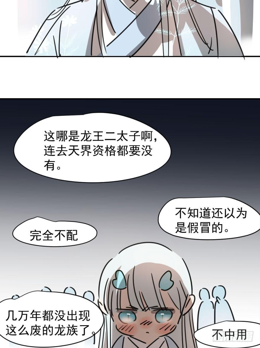 《敖敖待捕》漫画最新章节第二十八话 初见端倪免费下拉式在线观看章节第【22】张图片