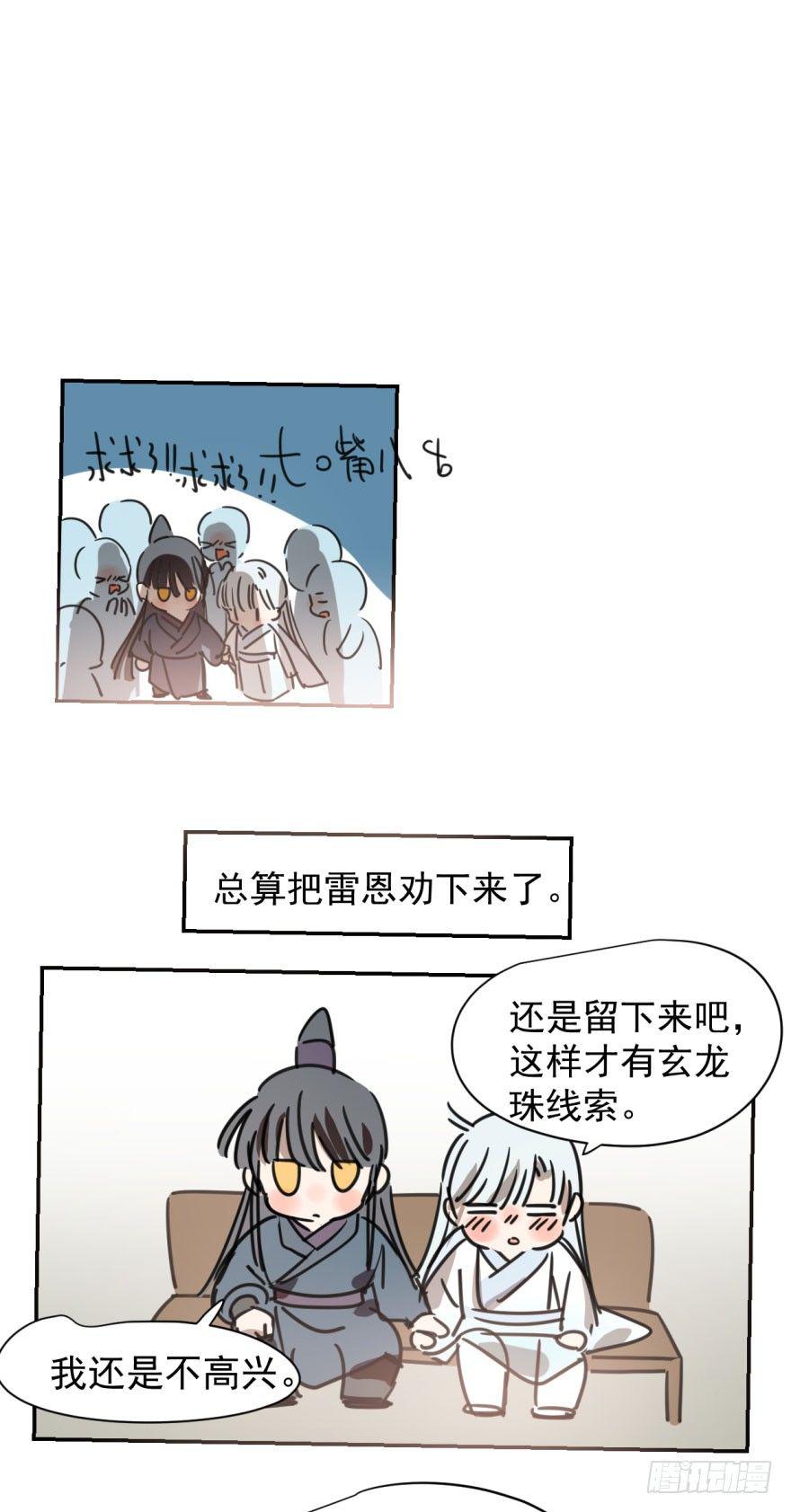 《敖敖待捕》漫画最新章节第二十八话 初见端倪免费下拉式在线观看章节第【28】张图片