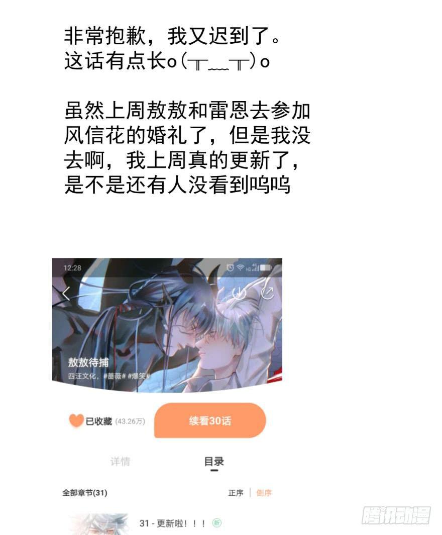 《敖敖待捕》漫画最新章节第二十八话 初见端倪免费下拉式在线观看章节第【71】张图片