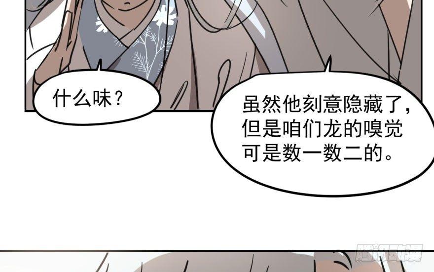 《敖敖待捕》漫画最新章节第二十九话 敖敖敲门免费下拉式在线观看章节第【17】张图片