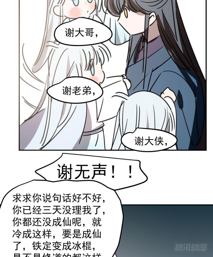 《敖敖待捕》漫画最新章节第二十九话 敖敖敲门免费下拉式在线观看章节第【40】张图片