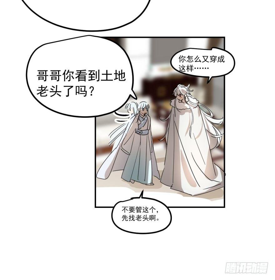 《敖敖待捕》漫画最新章节第二十九话 敖敖敲门免费下拉式在线观看章节第【5】张图片