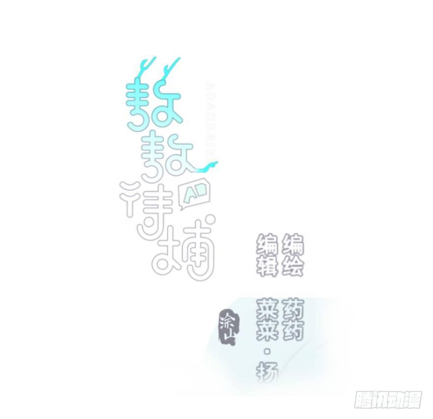 《敖敖待捕》漫画最新章节第三十话 马上开始免费下拉式在线观看章节第【1】张图片