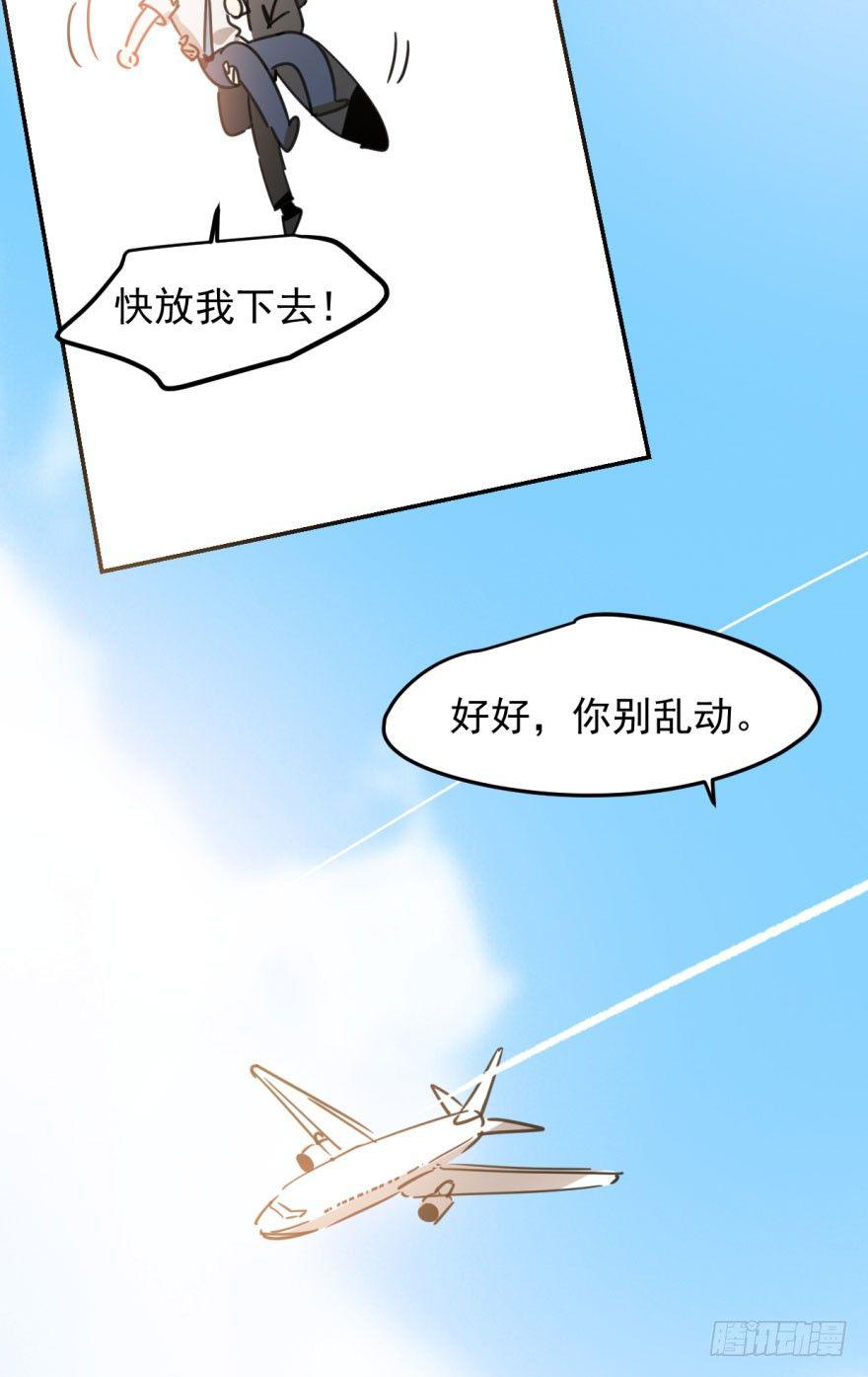 《敖敖待捕》漫画最新章节第三十话 马上开始免费下拉式在线观看章节第【29】张图片