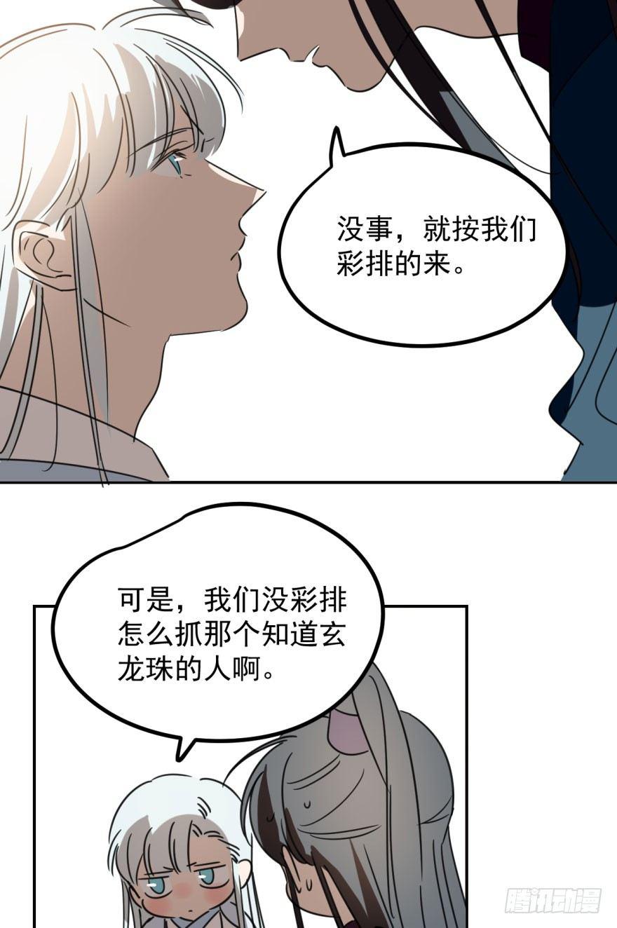 《敖敖待捕》漫画最新章节第三十话 马上开始免费下拉式在线观看章节第【83】张图片