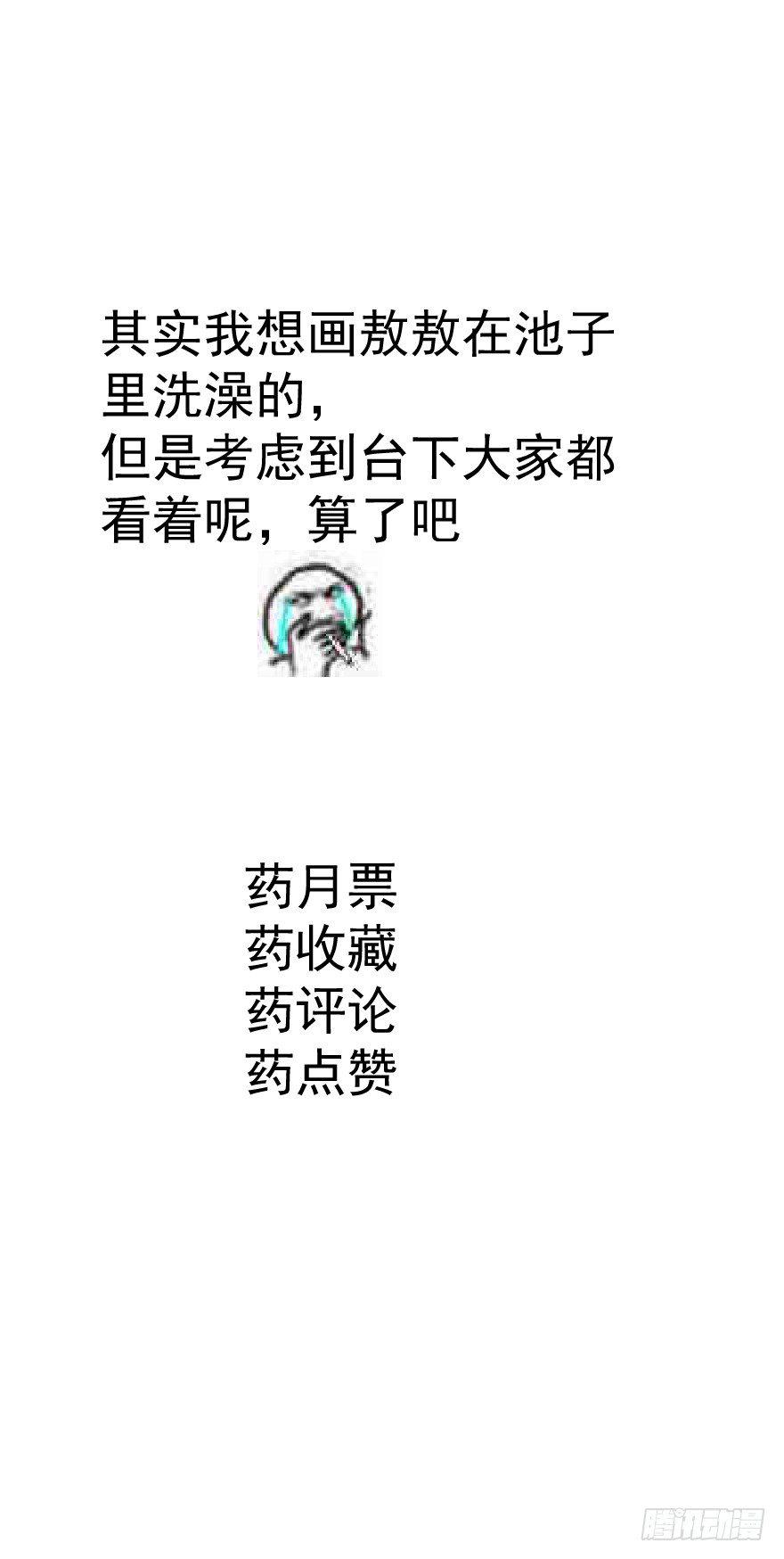 《敖敖待捕》漫画最新章节第三十一话 黑龙降世免费下拉式在线观看章节第【102】张图片