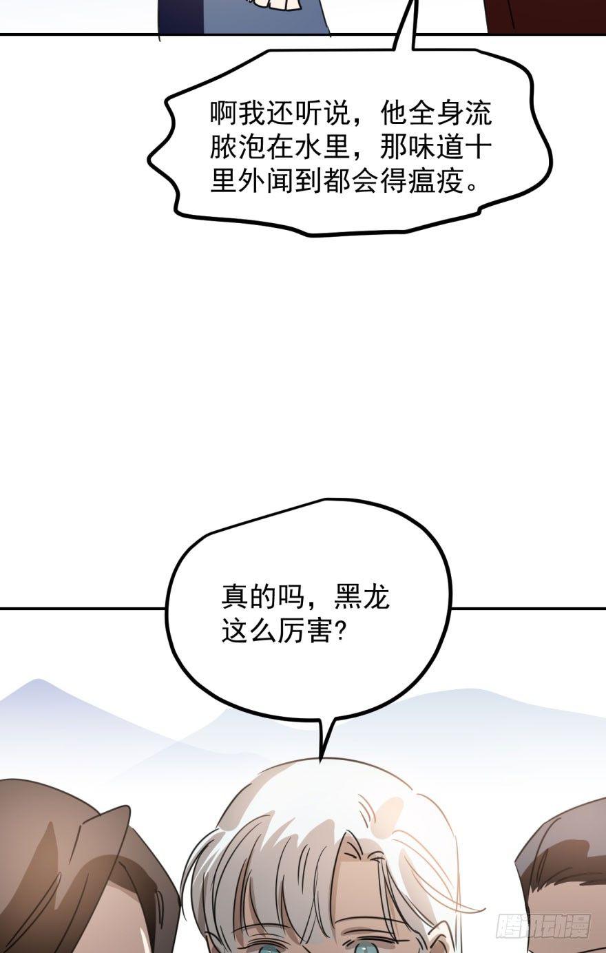 《敖敖待捕》漫画最新章节第三十一话 黑龙降世免费下拉式在线观看章节第【20】张图片