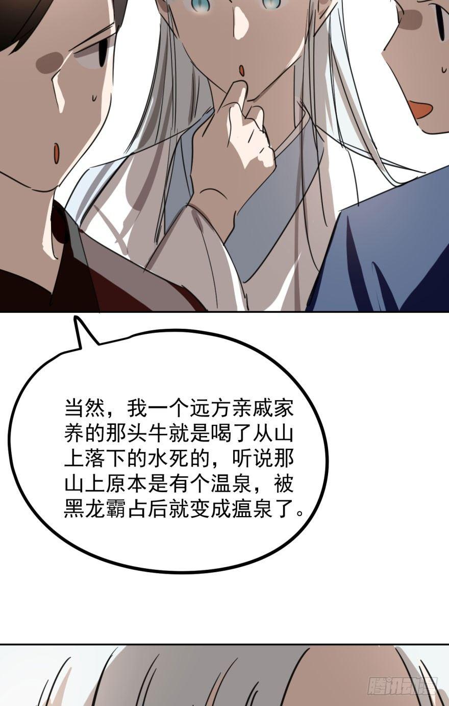 《敖敖待捕》漫画最新章节第三十一话 黑龙降世免费下拉式在线观看章节第【21】张图片