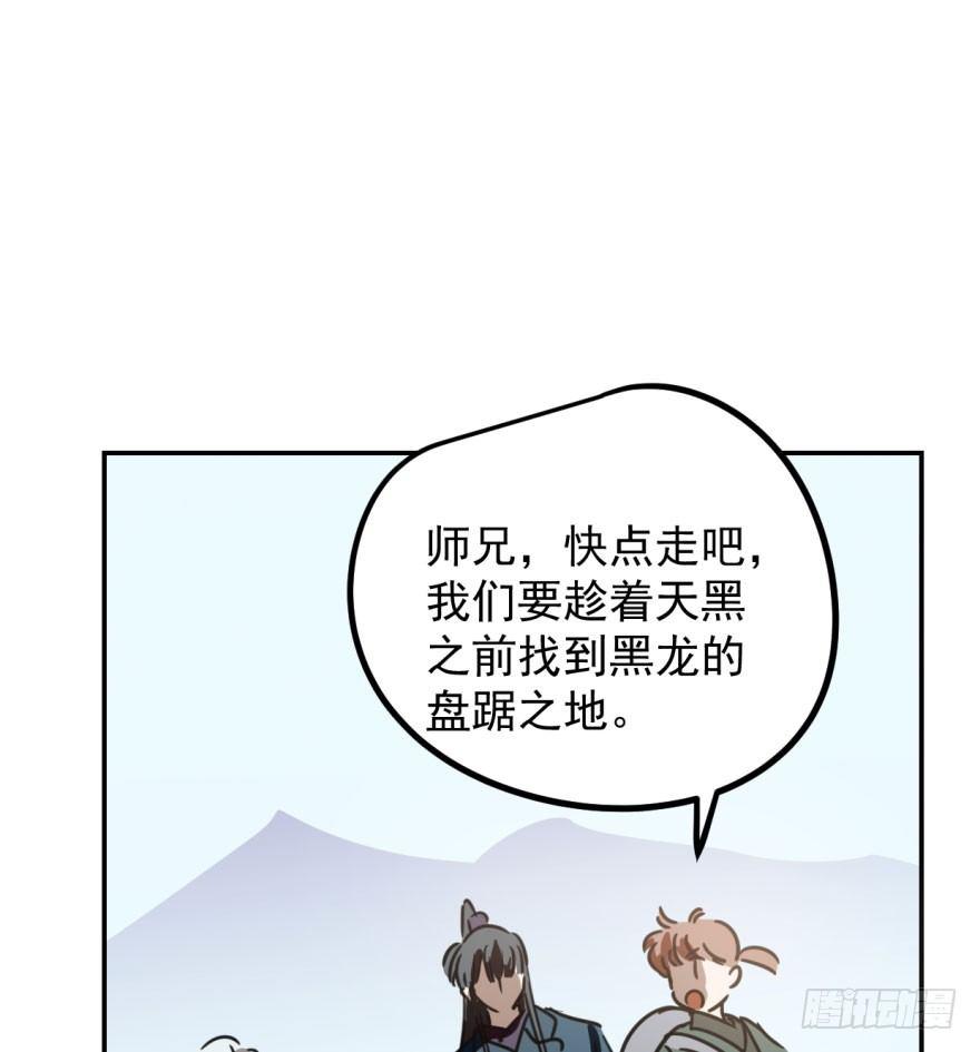 《敖敖待捕》漫画最新章节第三十一话 黑龙降世免费下拉式在线观看章节第【45】张图片