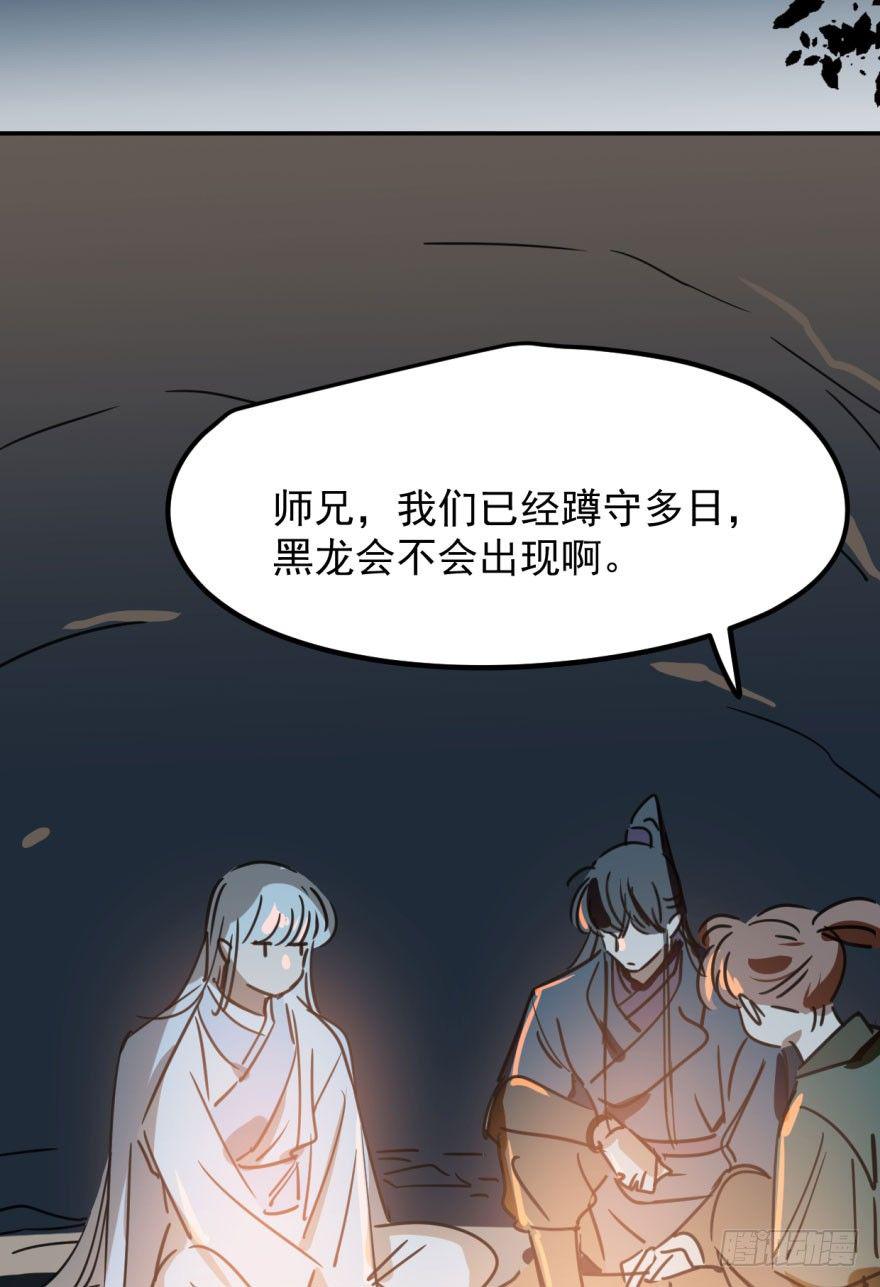 《敖敖待捕》漫画最新章节第三十一话 黑龙降世免费下拉式在线观看章节第【59】张图片